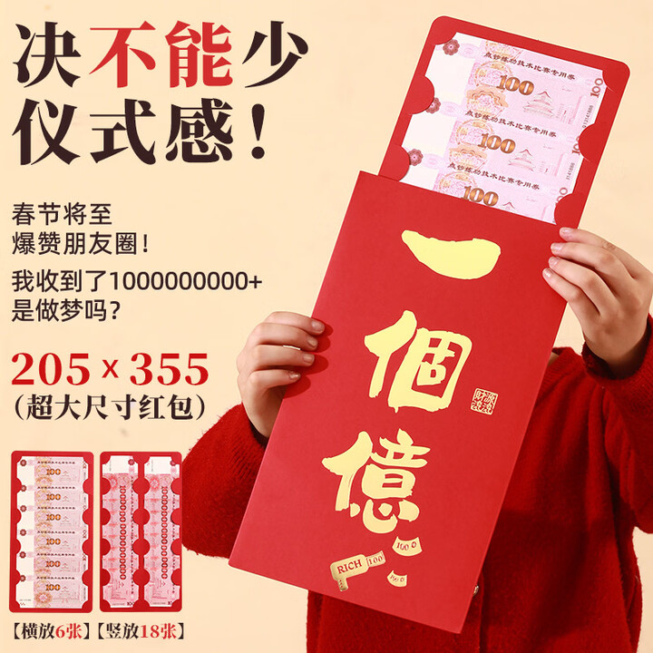 CKULH高端超大尺寸大号红包2026新款惊喜红包袋创意个性赏一个亿万元利 超大红包-一个亿/1个装【可装800-5W】 6个【图片 价格 ...
