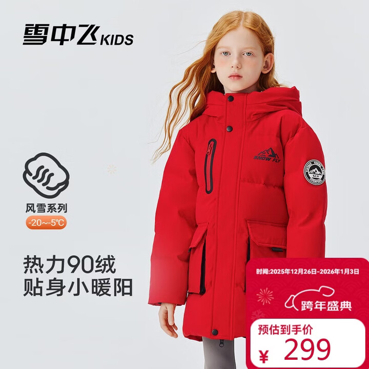 【雪中飞X401410108FXT】雪中飞儿童羽绒服男女童冬季新款中长款保暖加厚中大童羽绒服中国红110【行情 报价 价格 评测】-京东