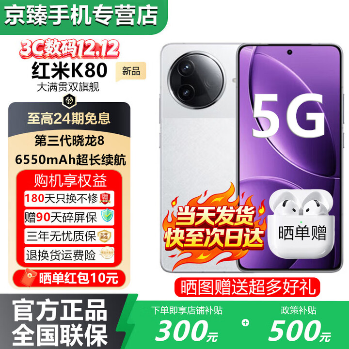 小米（MI）红米K80Pro/K80 5G新品骁龙8至尊版IP68防尘防水6000mAh大电池120W快充澎湃OS 游戏手机 国家补贴 雪岩白16GB+256GB【K80】 官方标配【赠2年店铺延保+90天碎屏保】