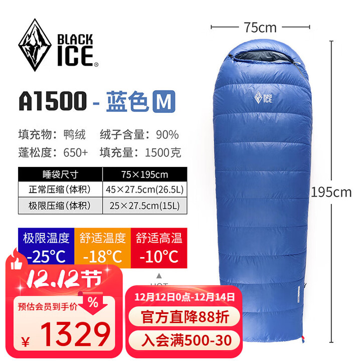 黑冰（BLACKICE）新款【A系列信封式羽绒睡袋】成人户外露营单人鸭绒睡袋可拼接 (新标准)A1500/蓝色 M