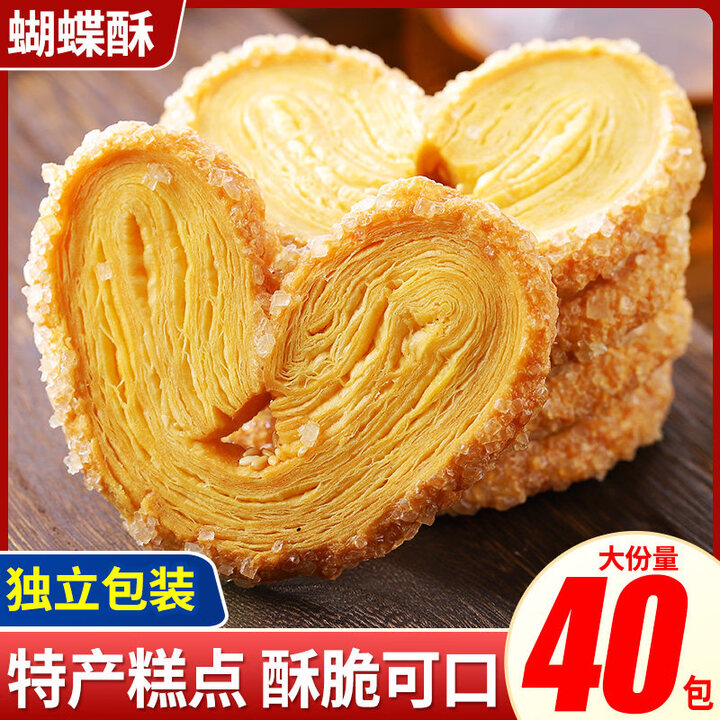 山姆同款蝴蝶酥网红千层酥马蹄酥美食糕点解馋小零食小吃休闲食品 【共40枚】原味2盒+紫薯味2盒【图片 价格 品牌 报价】-京东