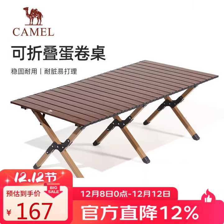 骆驼（CAMEL）户外露营蛋卷桌户外桌椅野营装备用品桌子野餐折叠桌