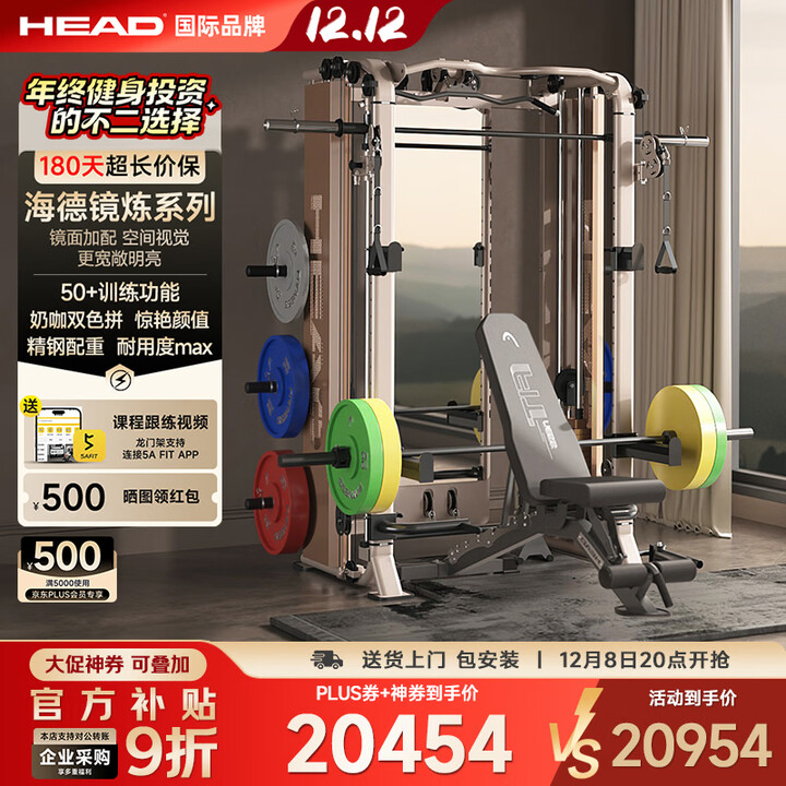 海德（HEAD）龙门架健身器材多功能家用飞鸟综合训练器卧推架镜炼系列力量站 专业款120KG精钢配重+150KG彩色杠铃片+商用凳+奥杆【图片 ...