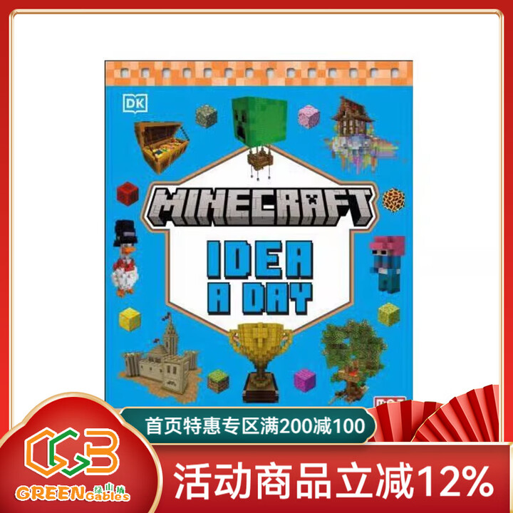 《MC我的世界系列 英文原版 The Official Minecraft Guide Collection Minecraft 绿山墙 我的 ...