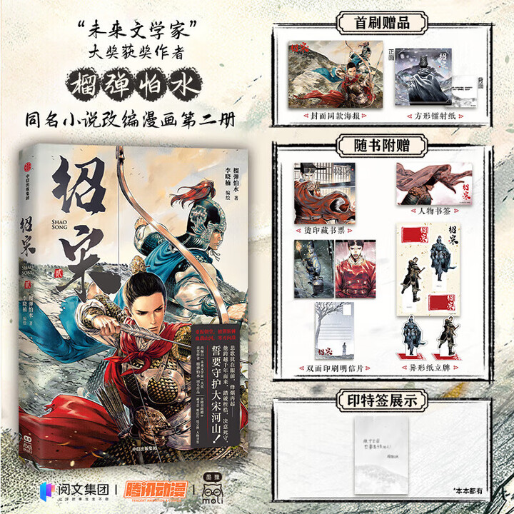 《正版 绍宋小说 +漫画 实体书无删减榴弹怕水英雄热血力挽狂澜百万读者追更起点中文网大热IP大神作家倾力之作小说畅销书春风文艺出版社 【漫画 ...