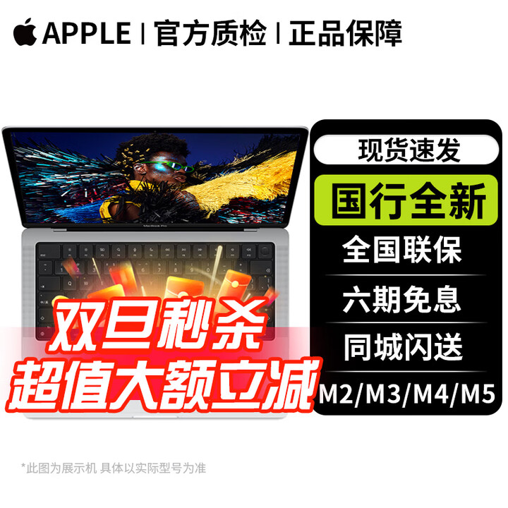 苹果 Apple MacBook Pro 14/16寸M2/M3/M4/M5 全新苹果笔记本电脑M3Pro/M4Max 商务办公 ...