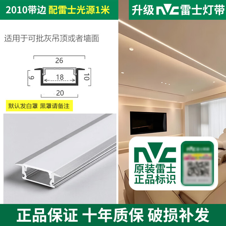 雷士LED线型灯嵌入式双眼皮吊顶客厅灯带预埋铝槽线条灯线性灯线形灯 2010带边+雷士led光源1米[质保10年] 低压24V 暖白光【图片 ...