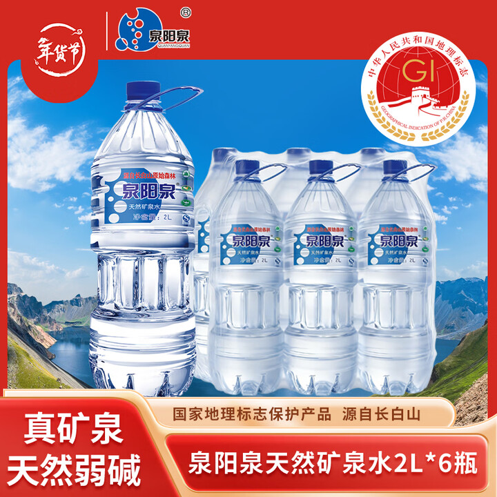 【泉阳泉2L*6】泉阳泉(QUANYANGQUAN) 长白山天然矿泉水 大桶装 家庭用水 2L*6桶 整箱塑包装【行情 报价 价格 评测】-京东
