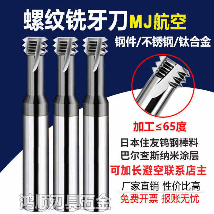 山头林村MJ铣牙刀 航空用三牙硬质合金钨钢螺纹铣刀牙刀AG/MJ3/4/5/6/8/10 三齿钢用MJ12x1.25*d9.9*30H*9 ...