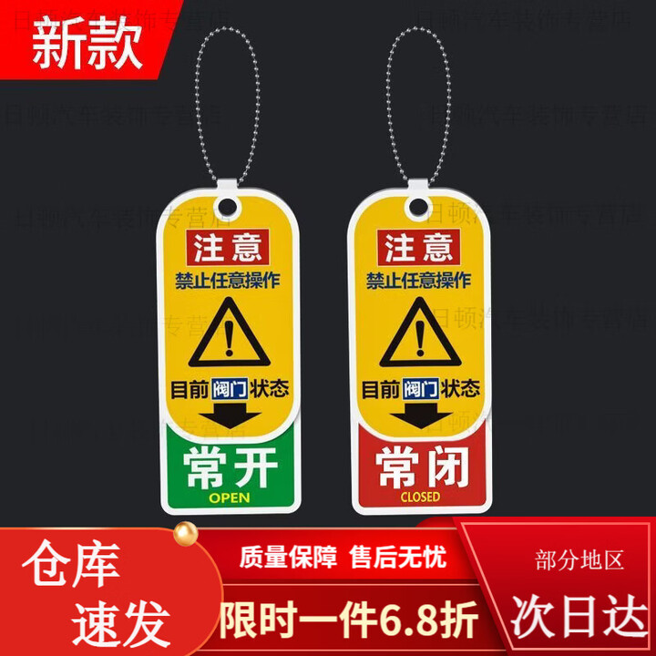 常开常闭标识牌常开常闭标识牌开关阀门挂牌指示牌消防设备阀门管道挂牌提示牌 常开常闭 转动卡扣款 10个装 12x5cm【图片 价格 品牌 报价】-京东