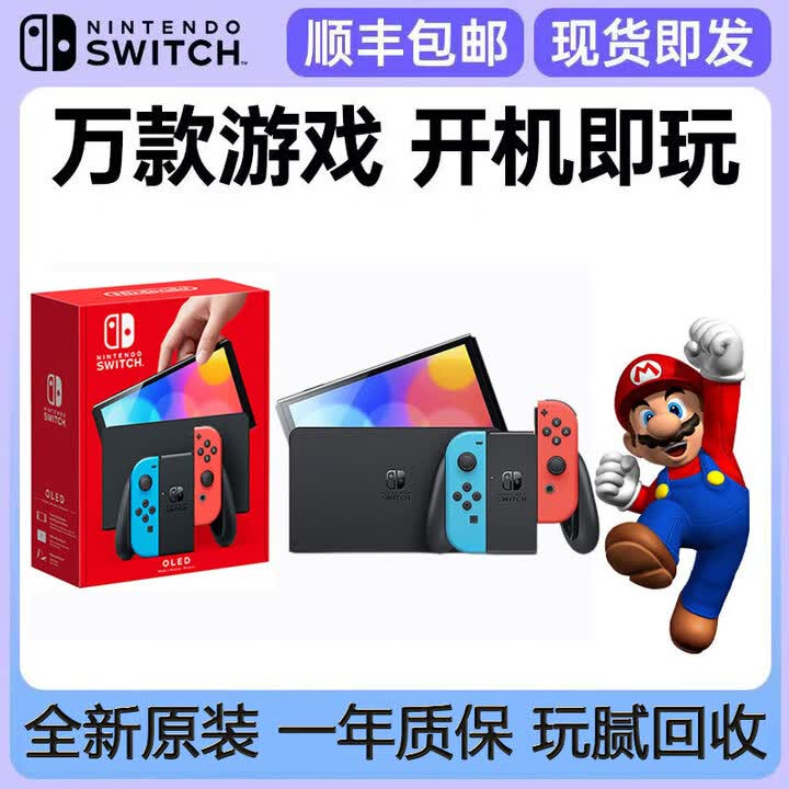 任天堂（Nintendo）switch硬破双系统全新 续航版/OLED 家庭多人体感游戏机 Switch oled红蓝 全新机 128G装满