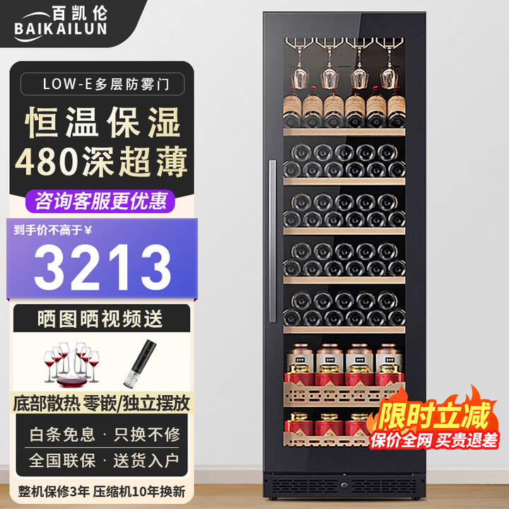 百凯伦(BAIKAILUN)红酒柜一级能效恒温酒柜零嵌入家用商用客厅展示柜葡萄酒保鲜冷藏柜双温风冷无霜茶叶饮料白酒洋酒 单温区丨挂杯红酒茶叶款 ...