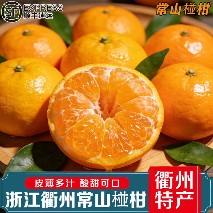南步浙江衢州椪柑【顺丰可选】常山特产碰柑芦柑孕妇橘子酸甜新鲜水果 9斤 精选中果【单果约60mm】顺丰【图片 价格 品牌 报价】-京东