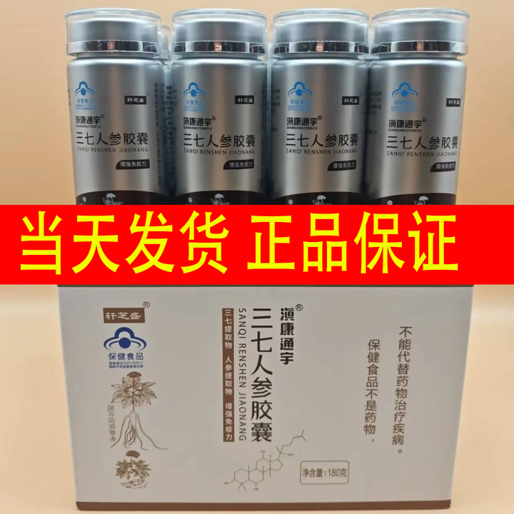 滇康通宇【药房直售】滇康通宇 三七人参胶囊30粒保健功能增强免疫力 三七人参胶囊 30粒*12瓶 【刮码发货】【图片 价格 品牌 报价】-京东