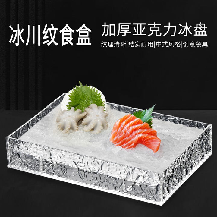中掌柜亚克力刺身盘牛肉盘羊肉盘火锅盘酒店自助餐厅长方形盘海鲜冰盘 35cm圆形刺身盘【图片 价格 品牌 报价】-京东
