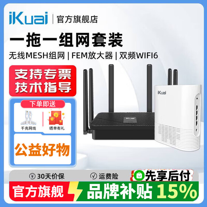 爱快（iKuai）IK-Q3S爱快路由器子母路由器千兆穿墙王wifi无线路由器信号增强家用路由器千兆端口全屋wifi套装 子母路由器MESH ...