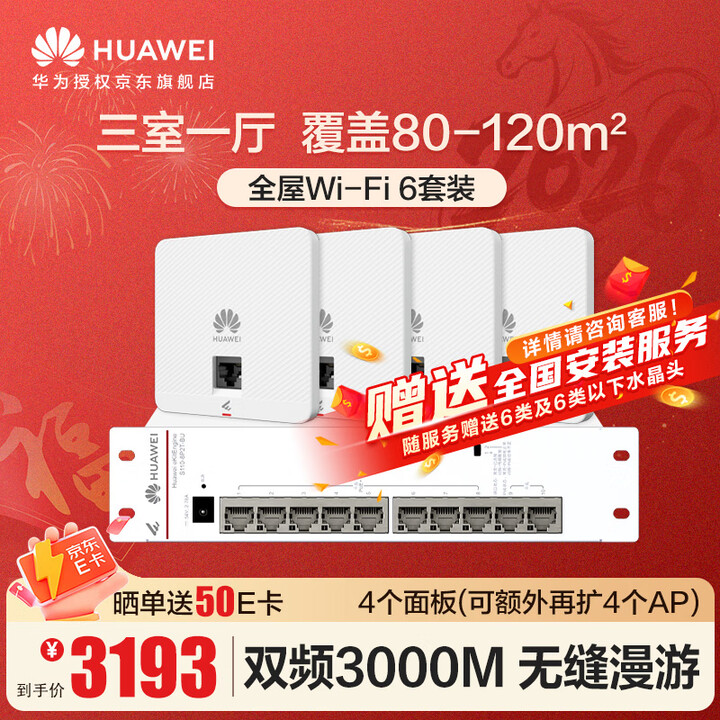 【华为（HUAWEI）eKitEngine AP162E】华为全屋WiFi6套装4双网口86面板AP+8口交换机 无线千兆一拖四家用ac+ap ...