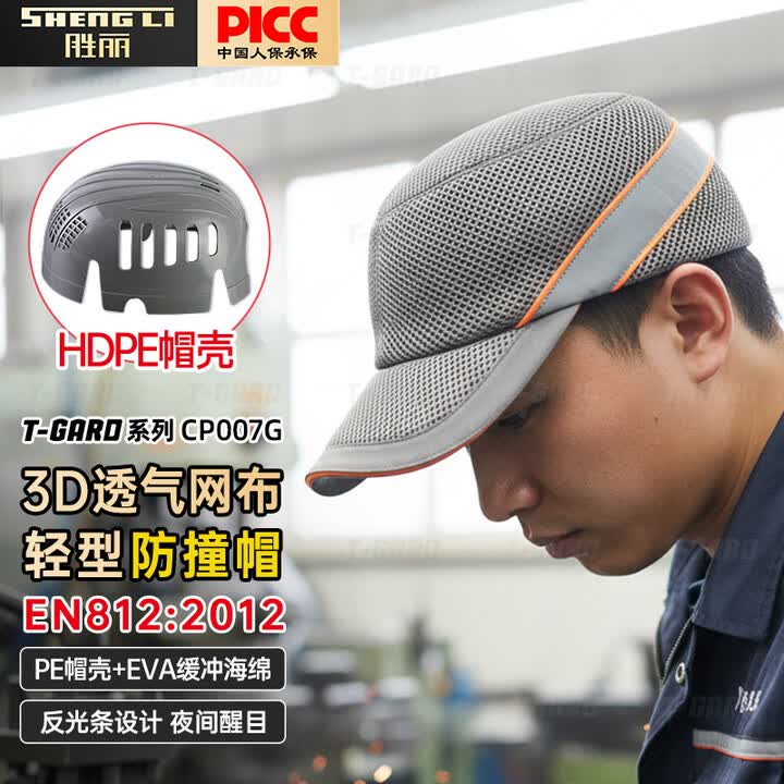 【胜丽cp007g】胜丽（shengli） 轻型防撞帽防撞帽鸭舌帽头部保护hdpe透气反光防撞帽 灰色 Cp007g【行情 报价 价格 评测】 京东 