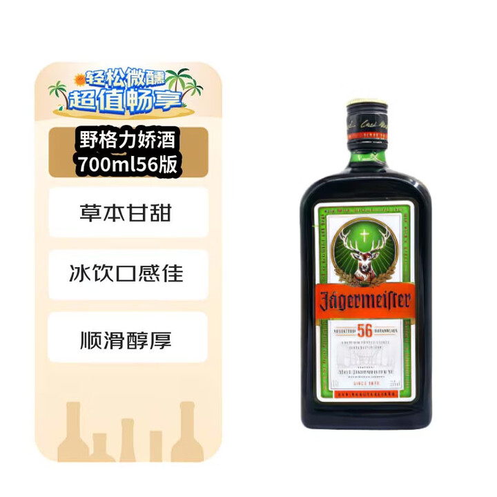 【野格56版】野格（Jagermeister）洋酒 力娇酒 利口酒 700ml 鸡尾酒调酒【行情 报价 价格 评测】-京东