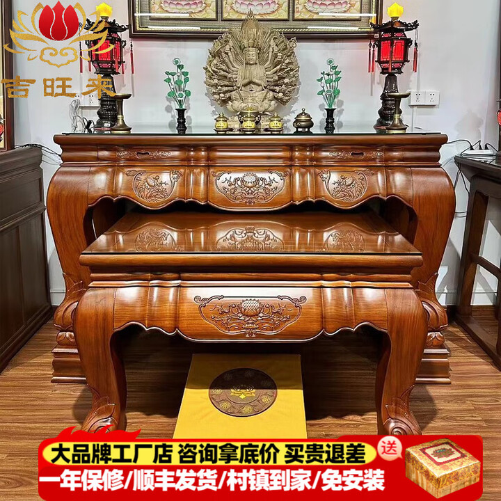 吉旺来全实木佛龛神台供桌供台家用升级新中式供神桌供祖别墅客厅供神明仙家香案开业升迁财神供柜莲花菩萨供佛台 193规格【长193*宽68*高 ...
