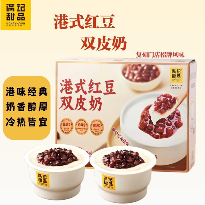 【满记甜品(HONEYMOON DESSERT)185g*8】满记甜品(HONEYMOON DESSERT)红豆双皮奶185g*8碗/箱【年货 ...