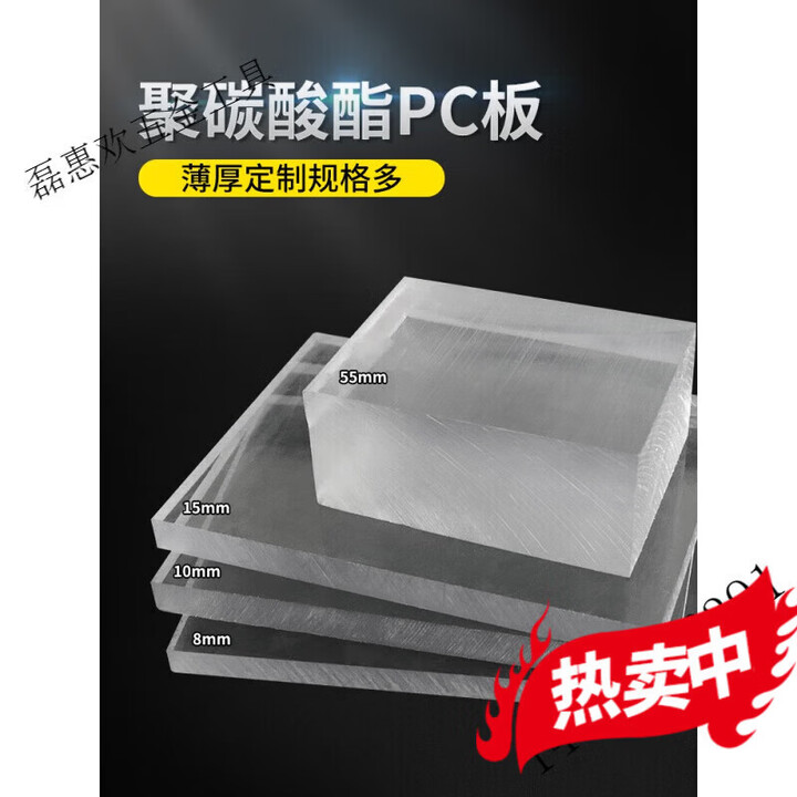 合见贡pc板材/pc耐力板/透明硬板/聚碳酸酯板有机玻璃板1 2 3 4 5 6 8mm 2*100*100mm透明【图片 价格 品牌 报价】-京东