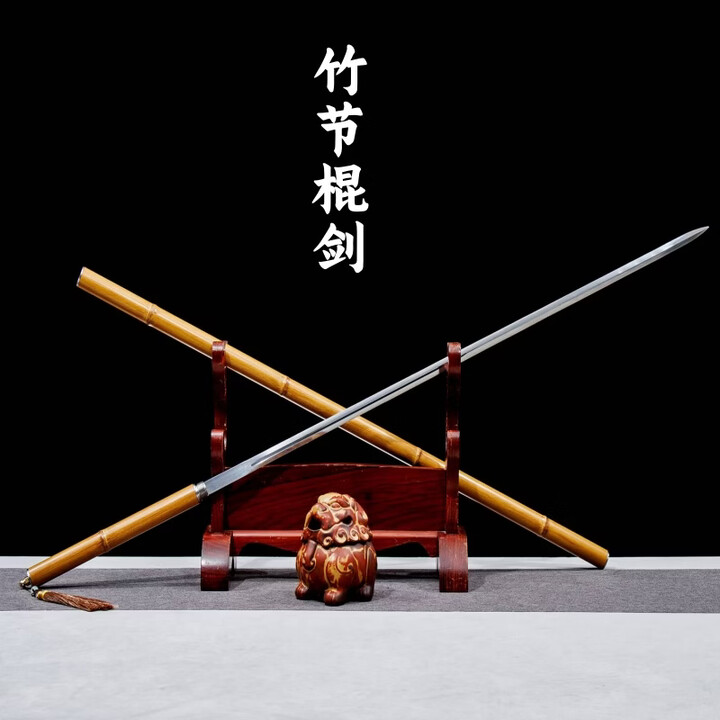 采岑龙泉市刀剑竹中棍剑古风收藏宝剑文玩竹剑一体高锰钢装饰未开刃【图片 价格 品牌 报价】-京东