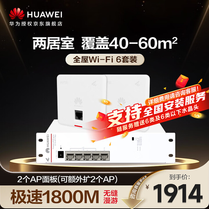 【华为AP160】华为全屋wifi6套装网线版2双网口86面板AP160+POE交换机1800M家用无线千兆ac+ap路由器 坤灵一拖二组网 ...