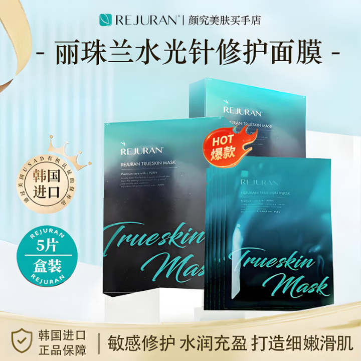 丽珠兰韩国Rejuran丽珠兰水光针黑盒面膜高浓度pdrn补水保湿收缩毛孔 1盒5片【图片 价格 品牌 报价】-京东