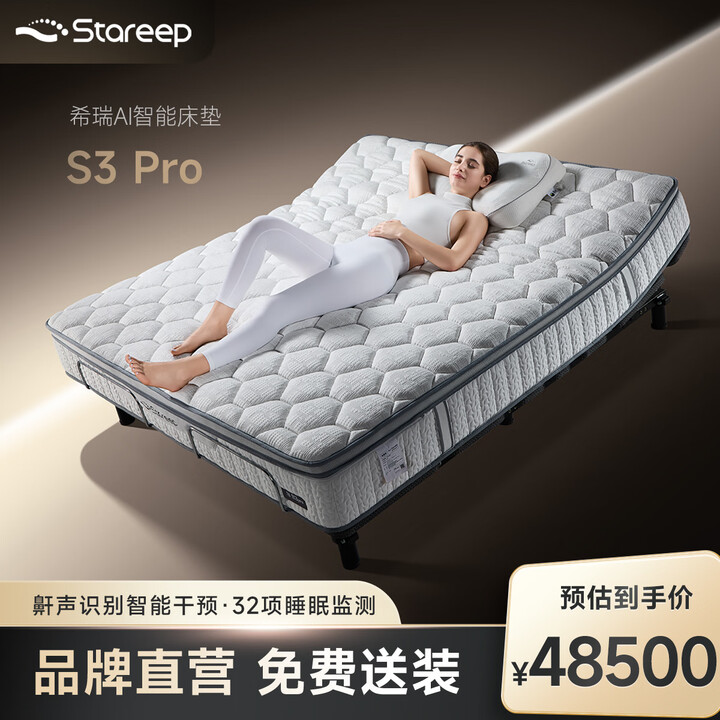 STAREEP希瑞智能床AI自适应支撑技术S3pro智能床垫沙丘真皮床架智能底座 S3ProAI床垫【图片 价格 品牌 报价】-京东