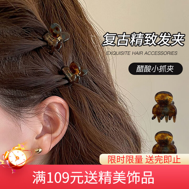 【向晚M0906】向晚发夹抓夹2个复古醋酸小抓夹迷你公主头发夹刘海夹碎发女生日礼物【行情 报价 价格 评测】-京东