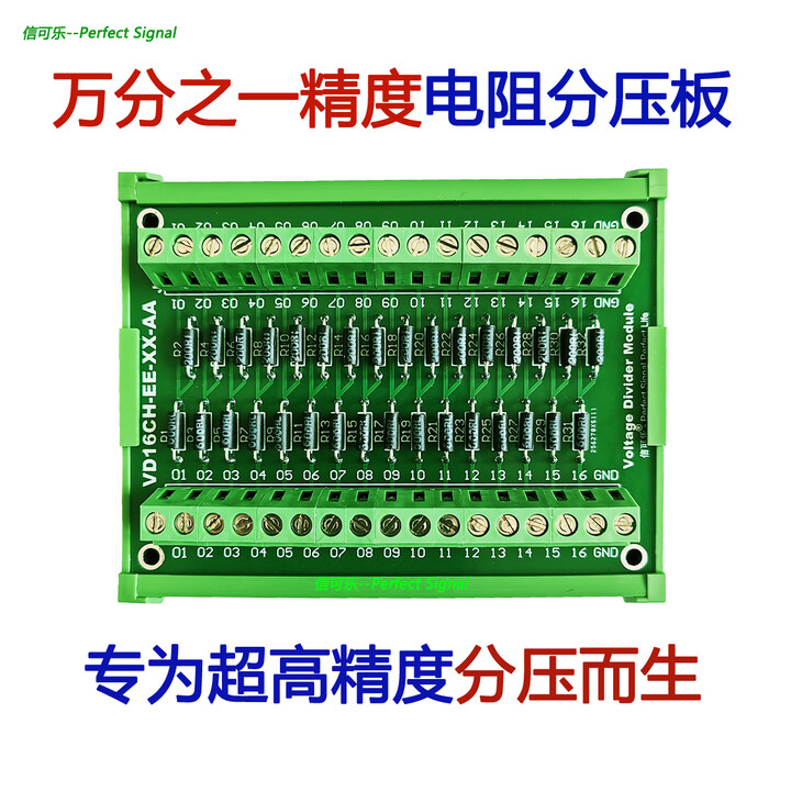 万分之一电阻分压板分压模块分压电路板系数可定制可开票 4通道【图片 价格 品牌 报价】-京东