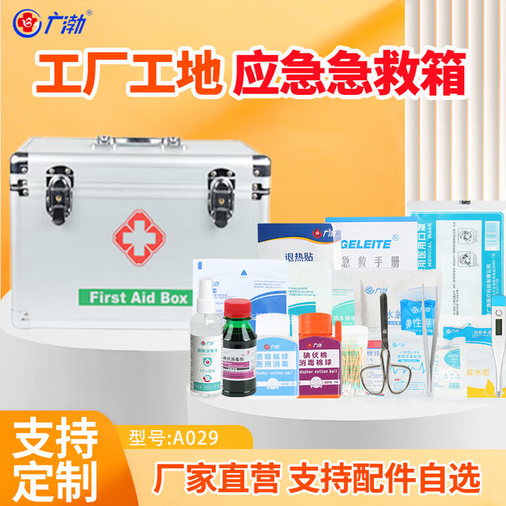 广渤急救包医疗包定制全套药箱工厂工地户外车载便携家用防灾减灾 A029大号常备应急药箱（22件套）【图片 价格 品牌 报价】 京东 