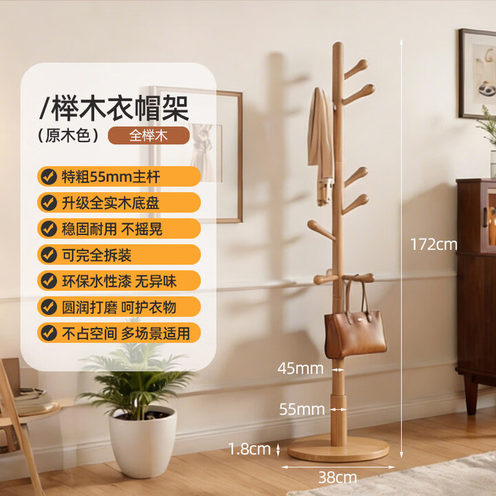 镜月斋实木衣帽架落地挂衣架立式家用架子卧室挂包架角落收纳衣服架挂架 全实木【原木色】55MM底柱+38CM圆盘款【图片 价格 品牌 报价】-京东