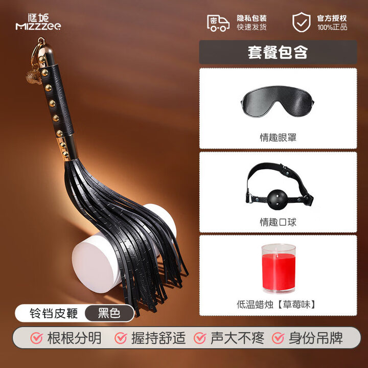 sm道具调情小皮鞭用品性玩具夫妻调教辅助sp工具鞭子散鞭升升级款 铃铛皮鞭+眼罩+口球+低温蜡烛【图片 价格 品牌 报价】-京东