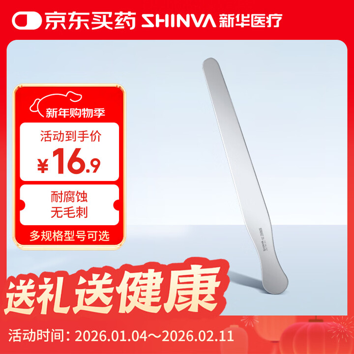 【新华医疗压舌板】新华医疗压舌板 医用不锈钢鲍鱼刀压舌片牙科口腔科160 直形 ZR2176R【行情 报价 价格 评测】-京东
