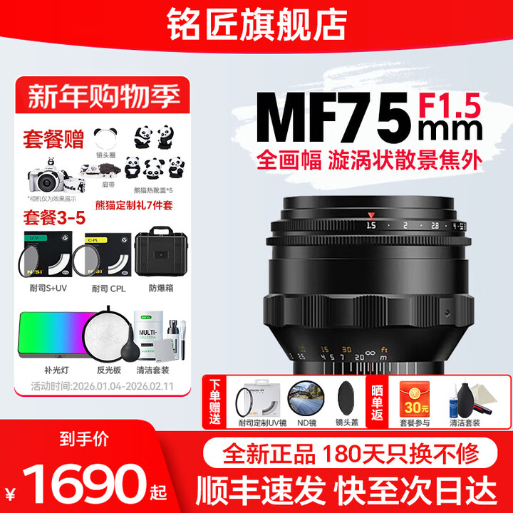 铭匠75mm f1.5旋焦镜头漩涡焦外适用E/Z/L卡口铭匠大B微单相机镜头 M42卡口 套餐四【拍套餐四0元升级发套餐五-免费升级不加价 ...