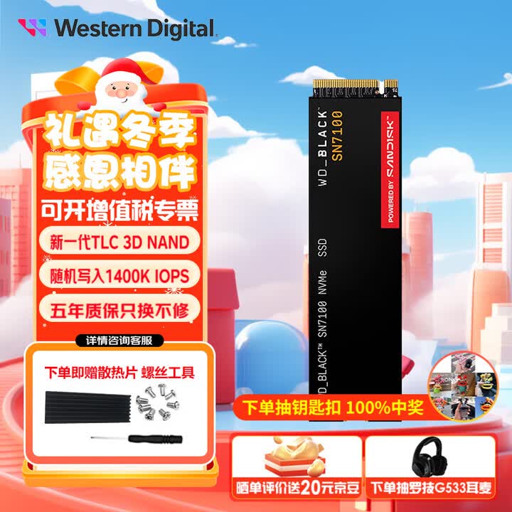 西部数据（WD）sn580/sn5000/sn5100/sn770/sn7100 NVME协议 M.2 2280 PCle4.0台式机笔记本 ...