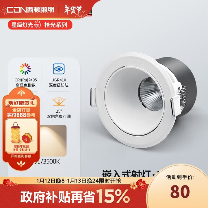 【西顿（CDN）西顿筒灯/射灯】西顿（CDN）cob射灯边吊顶嵌入式天花灯防眩过道灯无主灯7W 3500K 36°白色罩【行情 报价 价格 ...