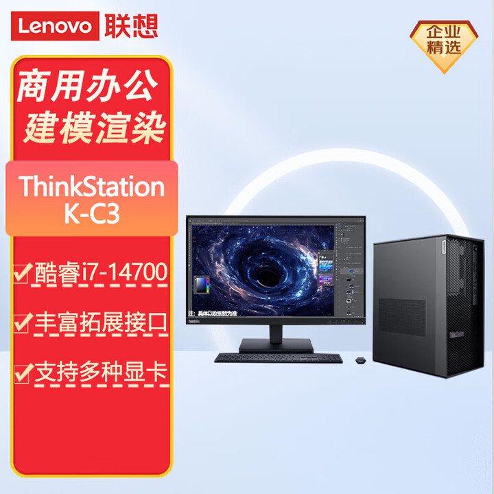 【联想（Lenovo）ThinkStation K-C3】联想（Lenovo）ThinkStation K-C3 国产信创电脑台式工作站升级 ...