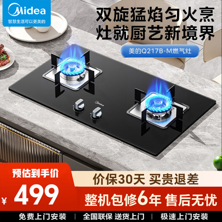 美的(Midea)燃气灶双灶具家用厨房 5.0kW猛火 嵌入式台嵌两用灶具灶台 一级能效 双眼液化气灶煤气灶Q330系列 【液化气4.8kw ...