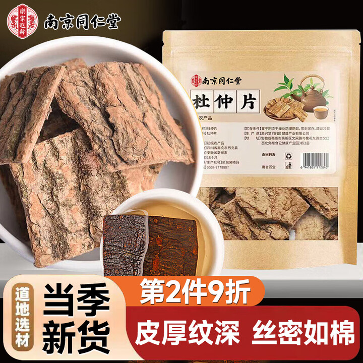 【南同四海杜仲皮】南同四海杜仲茶300g搭杜仲中药材的功效正品杜仲皮泡酒水老树杜仲养生茶【行情 报价 价格 评测】-京东