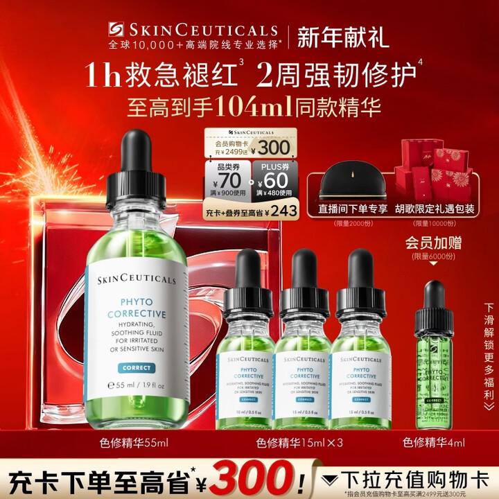 【修丽可（SkinCeuticals）色修精华】修丽可色修精华55ml 护肤品舒缓修红修护保湿38节礼物送女友【行情 报价 价格 评测】-京东