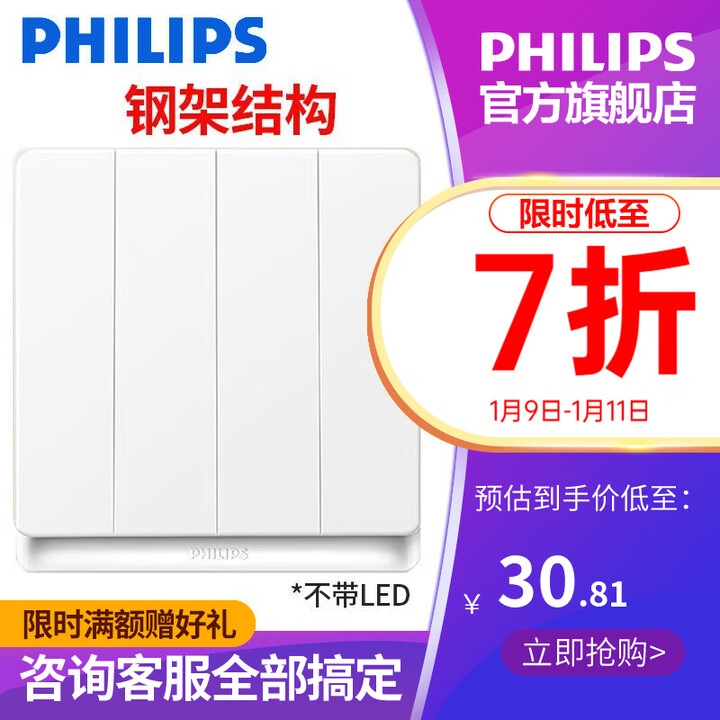 飞利浦（PHILIPS）昕皓白色内嵌钢架开关插座面板一开单控开关面板家用墙壁86型暗装 四开双控【图片 价格 品牌 报价】-京东