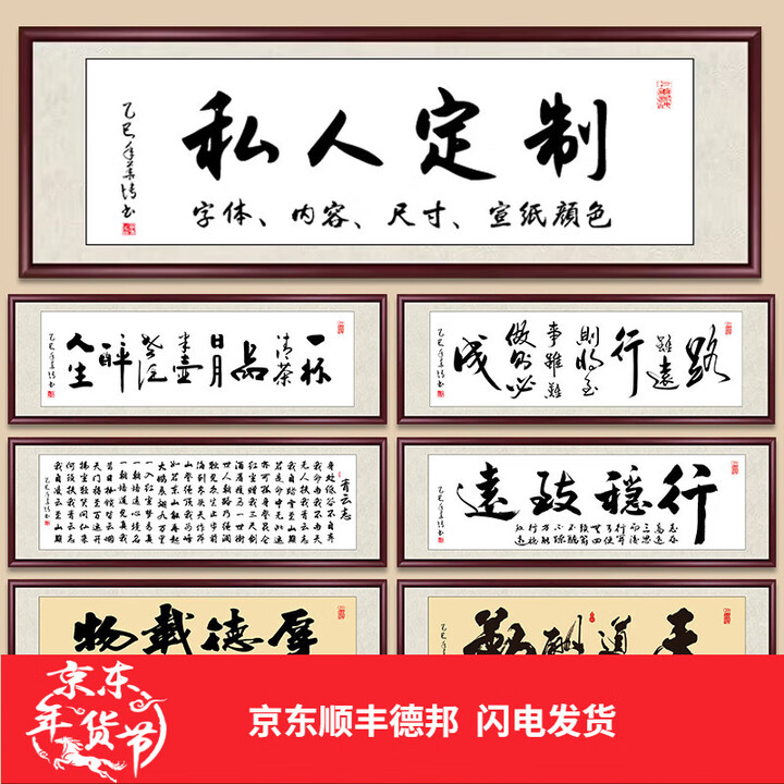 萌河书法定制手写真迹毛笔字挂画新中式办公室字画客厅装饰画作品装裱 白底洒金宣纸 210*75cm带框尺寸 典雅红褐色实木框【图片 价格 品牌 ...