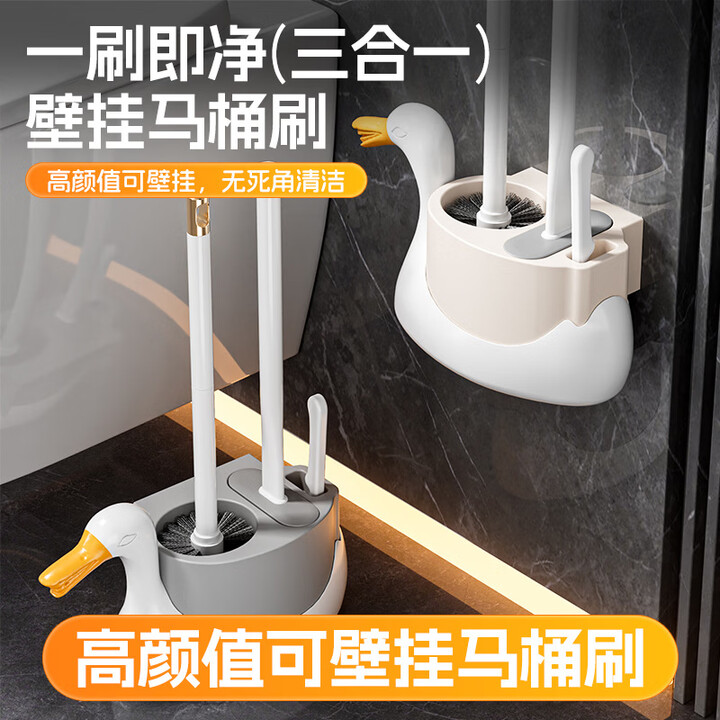 【美家生活(home maid)三合一大白鸭马桶刷】美家生活三合一马桶刷壁挂式家用轻奢无死角卫生间缝隙刷子多功能清洁套装【行情 报价 价格 ...