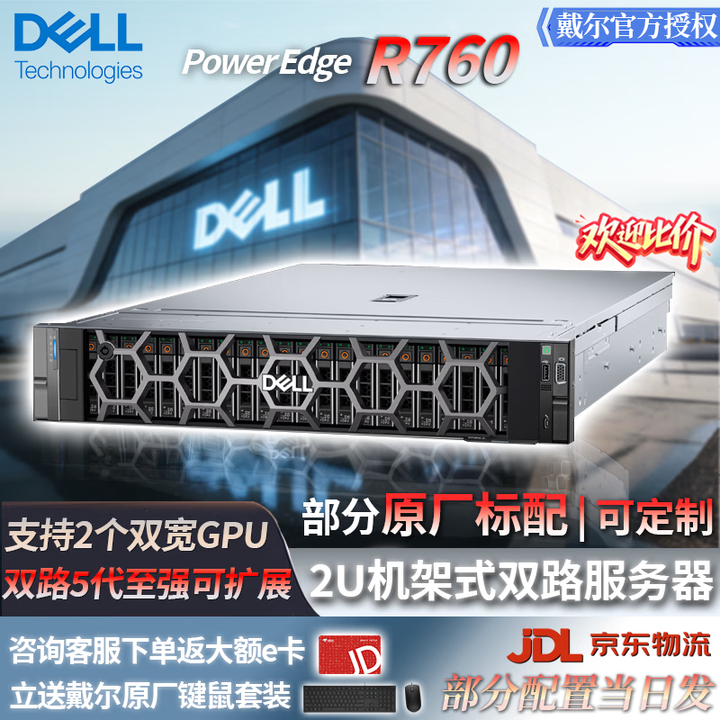 hot sale poweredge r760 r760xs r740 r750 2u new... 戴尔(DELL)PowerEdge R760/R760XS 2U机架式服务器 原厂标配可定制 存储虚拟化 DeepSeek本地化部署 服务器 ...