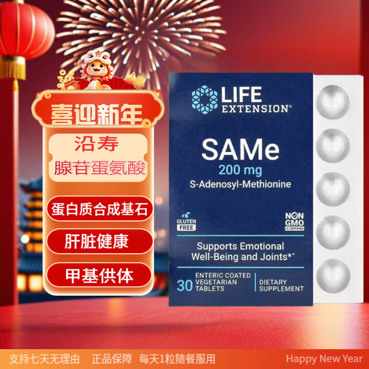 LIFE EXTENSION 沿寿SAMe S-腺苷蛋氨酸肠溶片腺苷甲硫氨酸 200mg/30粒 30粒200mg*1盒【图片 价格 品牌 ...
