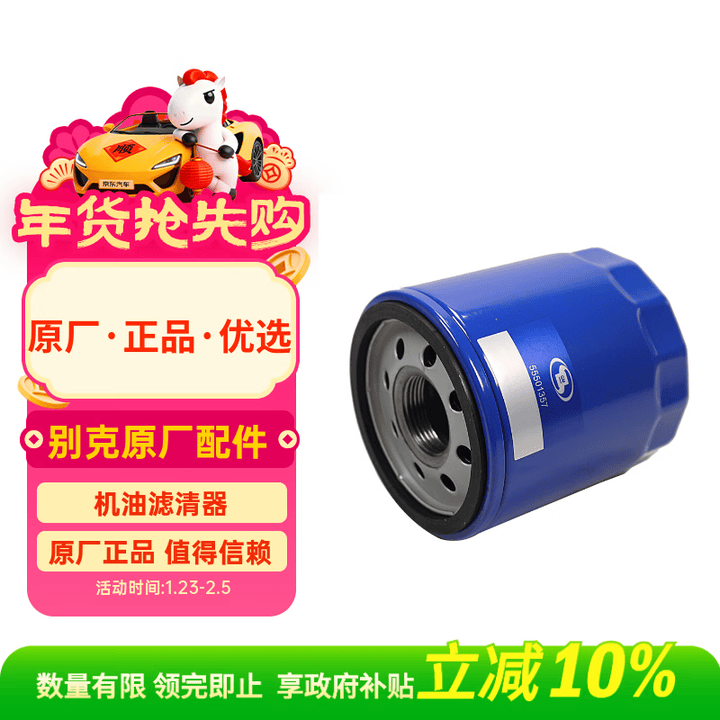 【别克55501357】别克（Buick）原厂机滤君威君越威朗昂科旗昂科拉CT4CT5XT4XT6XT5CT6创界等部分【行情 报价 价格 ...