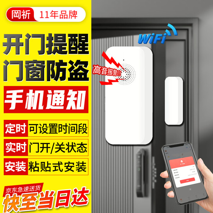 【岡祈报警器】岡祈开门报警器门磁报警器WiFi远程提醒手机通知门磁开关涂鸦智能家居门窗防盗家用店铺窗户门未关提醒门禁传感器【行情 报价 价格 ...